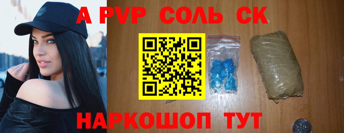 Альфа ПВП СК  Вход с VPN  A PVP Соль  APVP Crystall  Ликино-Дулёво 