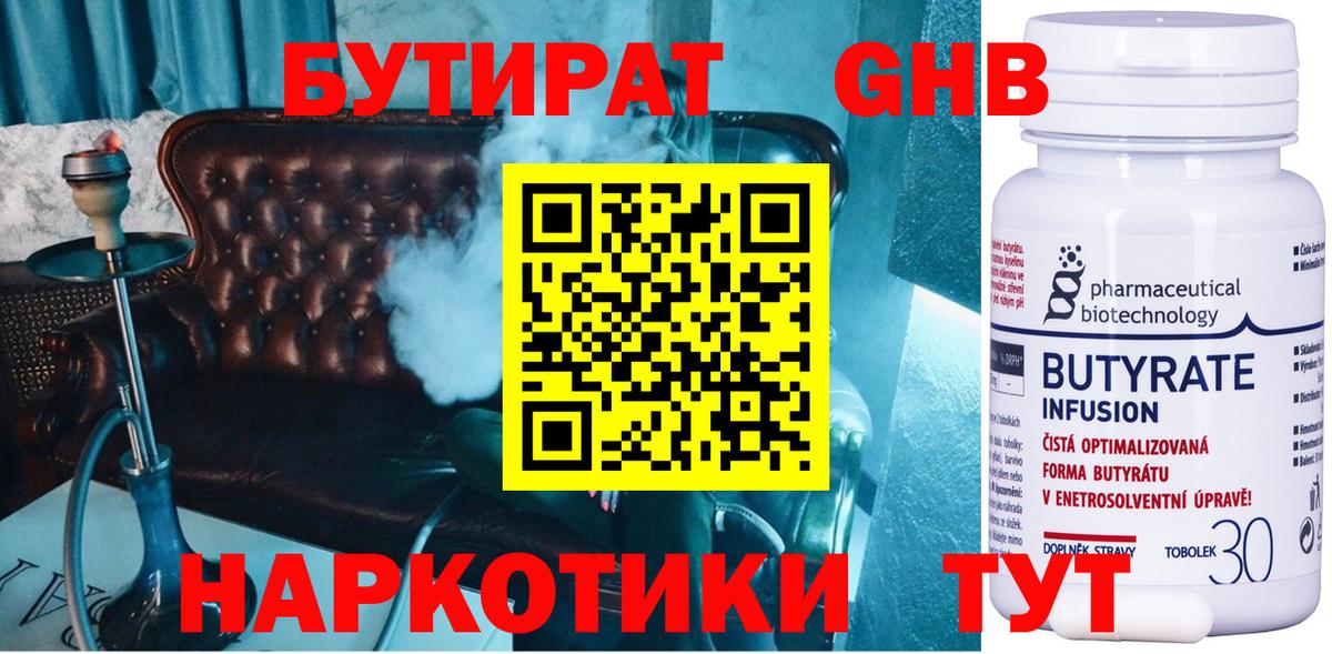 Ликино-Дулёво  Бутират бутандиол  Вход с VPN 