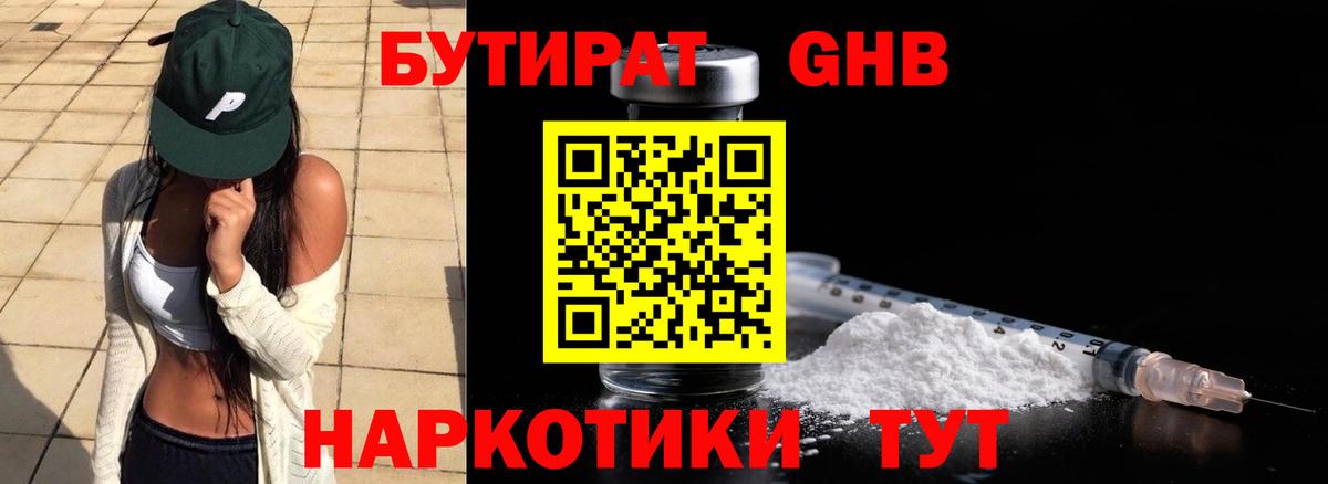 БУТИРАТ Butirat Ликино-Дулёво