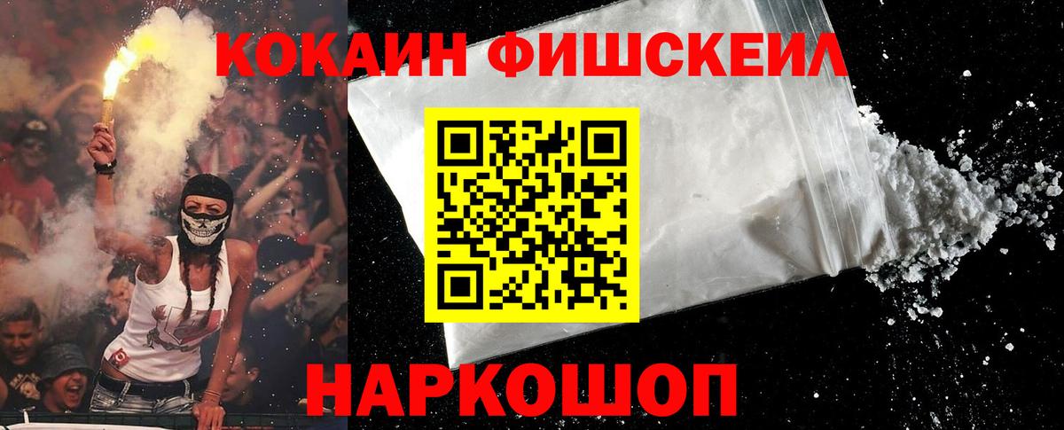 Cocaine FishScale Ликино-Дулёво