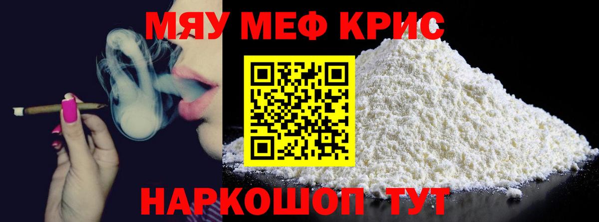 Меф мяу мяу Ликино-Дулёво
